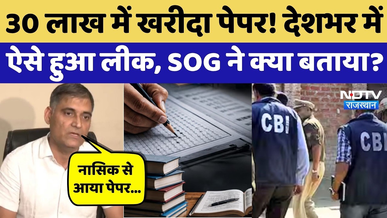 NEET Paper Leak 2026: पेपर लीक को लेकर SOG के बड़े खुलासे! Breaking | Rajasthan Top News | Latest