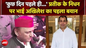 Prateek Yadav Death News: प्रतीक यादव की मौत पर Akhilesh Yadav ने जताया दुख | Mulayam Singh