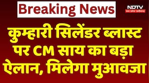 Kumhari Cylinder Blast पर CM साय का बड़ा ऐलान, मिलेगा मुआवजा