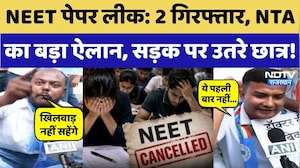 NEET Paper Leak 2026: कई जिलों से जुड़े पेपर लीक के तार, सड़क पर उतरे Students, आगे क्या? NTA