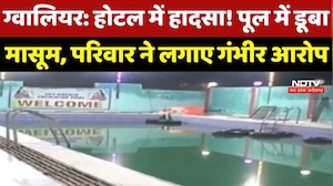 Gwalior News : ग्वालियर में दर्दनाक हादसा! Pool Party में 7 साल के मासूम की मौत
