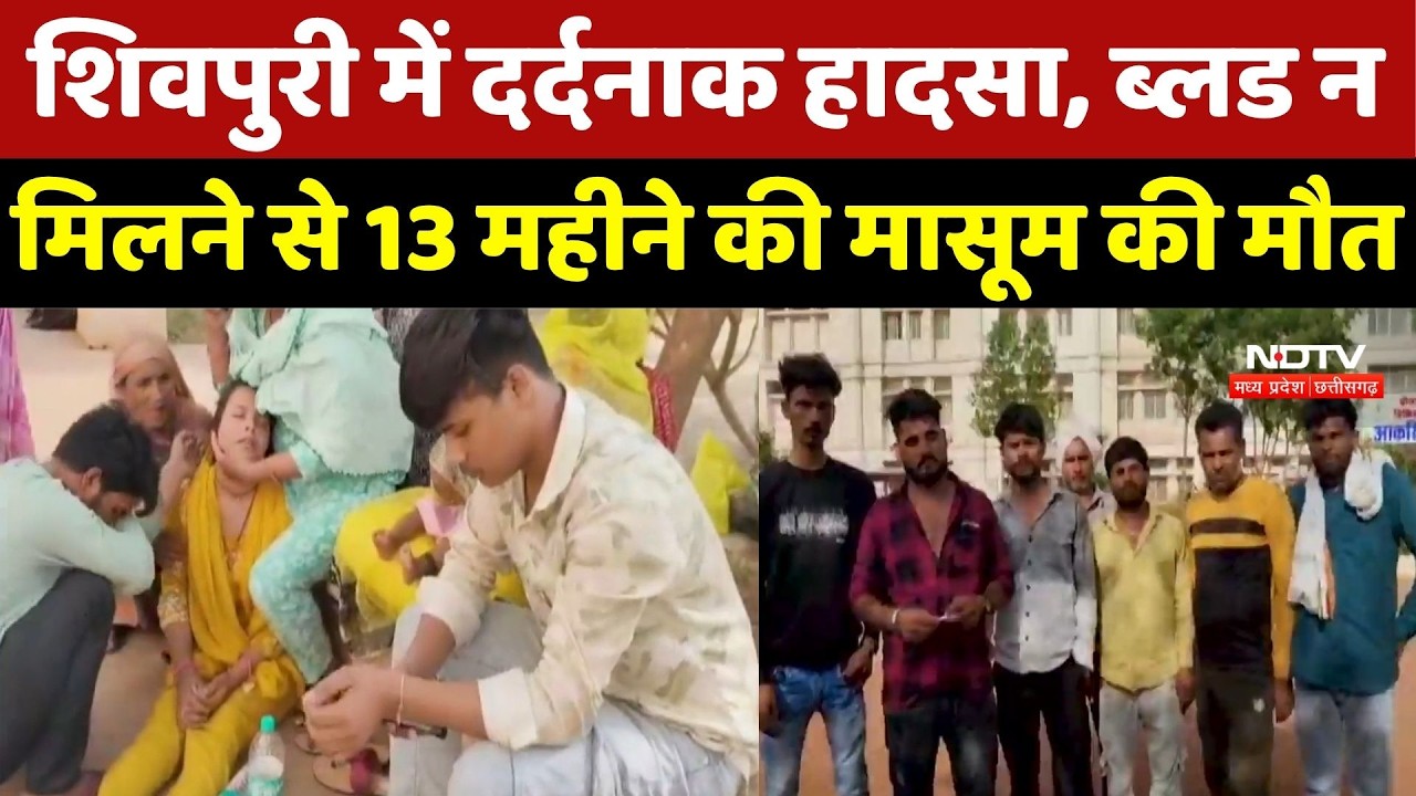 Shivpuri News: Medical College पर लापरवाही के आरोप, मासूम की मौत का मामला