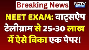 NEET Paper Leak 2026: Gurugram के Doctor से खरीदा पेपर, देशभर में कैसा फैला? Breaking News | Top News