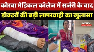 Korba News: कोरबा में Medical College पर सवाल! Surgery में हुई बड़ी गलती उजागर