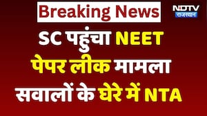 NEET Paper Leak 2026: SC पहुंचा NEET  पेपर लीक मामला, अब आगे क्या होगा? Breaking News | Rajasthan