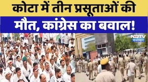Kota Medical Collage में 3 प्रसूताओं की मौत, Congress की मांग, जमकर बवाल! Rajasthan | Breaking News