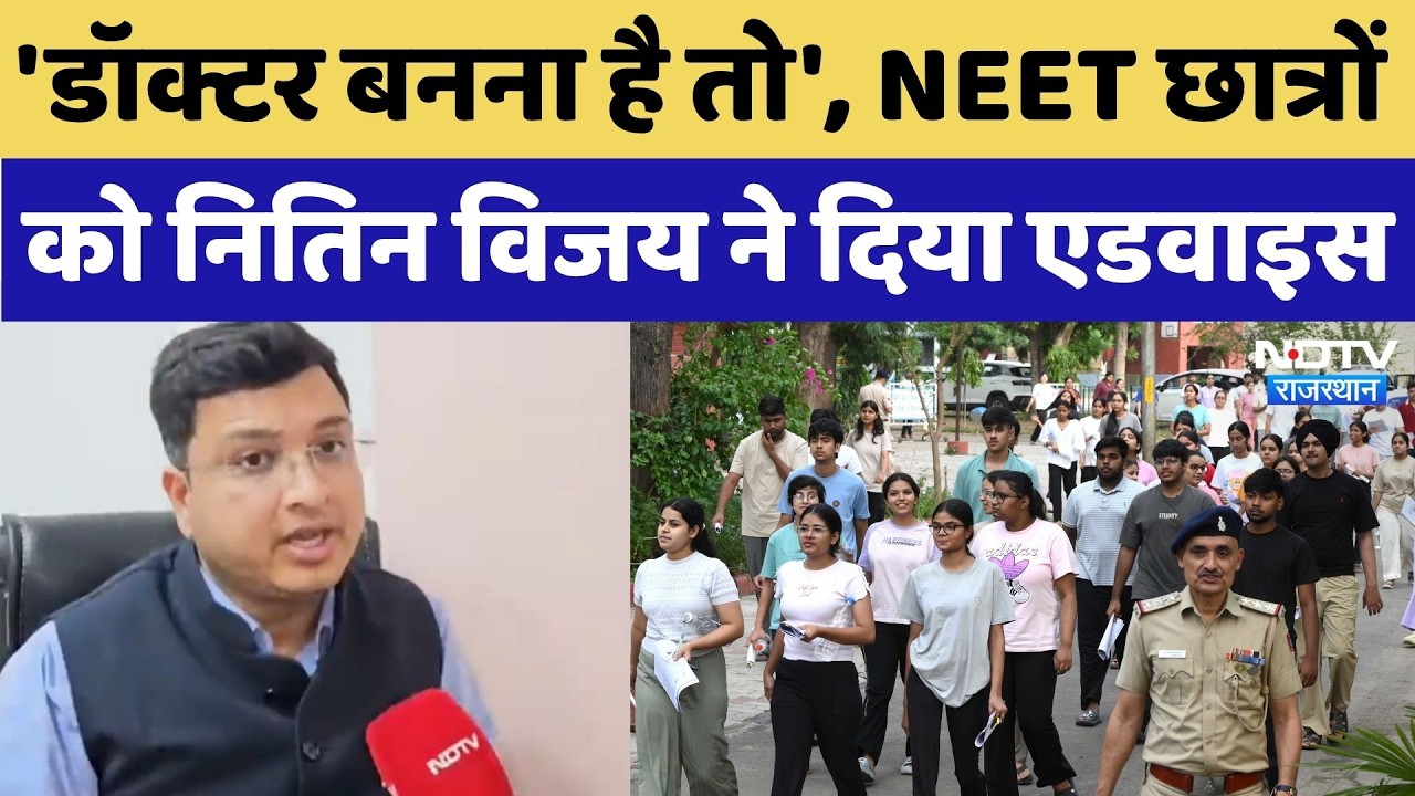NEET Paper Leak: NEET पेपर रद्द होने पर NV Sir ने की अपील, Students को दिया ये Advice | Breaking