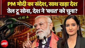 PM Modi Appeal On Gold: पीएम मोदी का संदेश, साथ खड़ा देश | Petrol Diesel Price | Teen Ka Tarkash