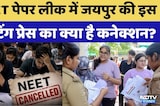 NEET Exam 2026 cancelled: Mangilal और Dinesh की मां क्या बोली? | Paper Leak | NEET-UG | Top News
