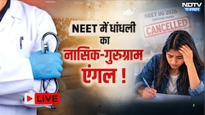 NEET Exam 2026 cancelled: कहां कैसे हुआ NEET Paper Leak? | क्या है Nashik-Gurugram कनेक्शन
