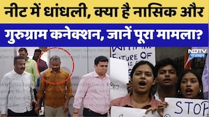 NEET Exam 2026 cancelled: NEET Paper Leak?, धांधली का मास्टरमाइंड कौन! | Nashik | Gurugram