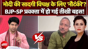 Sucherita Kukreti | PM Modi की सादगी विपक्ष के लिए नौटंकी? बीच Debate भिड़ गए BJP-SP प्रवक्ता