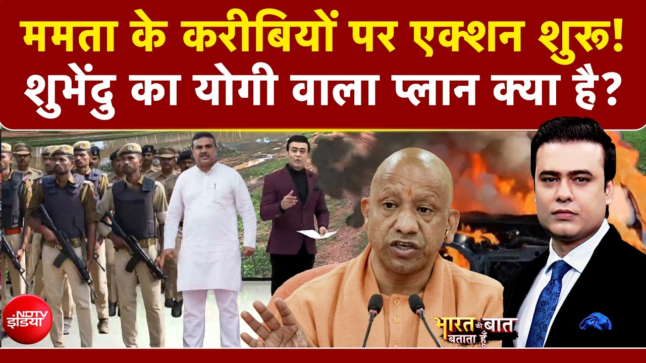 Syed Suhail | Suvendu Adhikari &agrave;&curren;&agrave;&yen; CM &agrave;&curren;&not;&agrave;&curren;&uml;&agrave;&curren;&curren;&agrave;&yen; &agrave;&curren;&sup1;&agrave;&yen; Mamata Banerjee &agrave;&curren;&agrave;&yen; &agrave;&curren;&agrave;&curren;&deg;&agrave;&yen;&agrave;&curren;&not;&agrave;&curren;&iquest;&agrave;&curren;&macr;&agrave;&yen;&agrave;&curren; &agrave;&curren;&ordf;&agrave;&curren;&deg; &agrave;&curren;&agrave;&curren;&agrave;&yen;&agrave;&curren;&para;&agrave;&curren;&uml; &agrave;&curren;&para;&agrave;&yen;&agrave;&curren;&deg;&agrave;&yen;! | CM Yogi