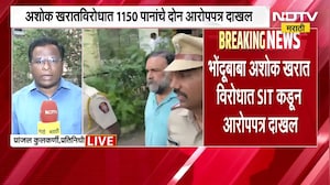 Ashok Kharat विरोधात SIT कडून 1150 पानांचे 2 आरोपपत्र दाखल, SIT कडे भक्कम पुरावे असल्याचा दावा