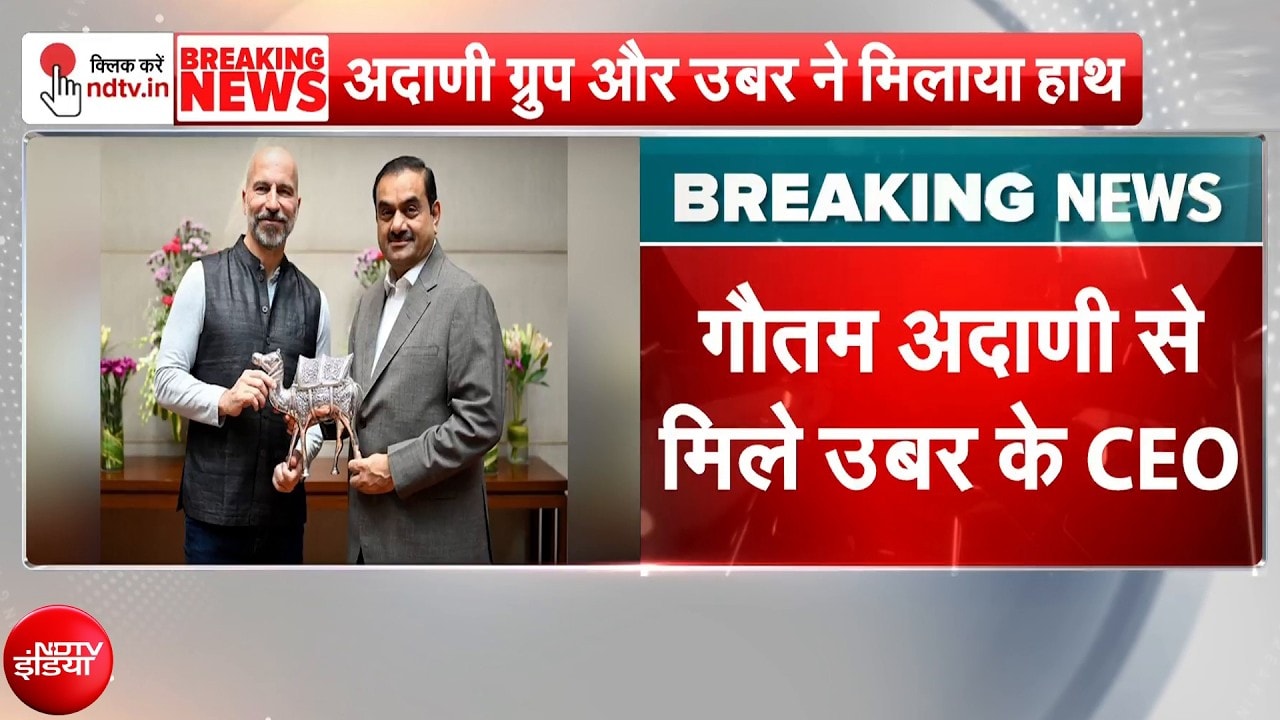 Adani Group के साथ Uber ने मिलाया हाथ, CEO ने की Gautam Adani से मुलाकात और Data Centre पर बन गई बात