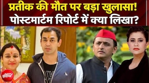 Prateek Yadav Death: Akhilesh Yadav के भाई प्रतीक की मौत पर बड़ा खुलासा! | Sucherita Kukreti