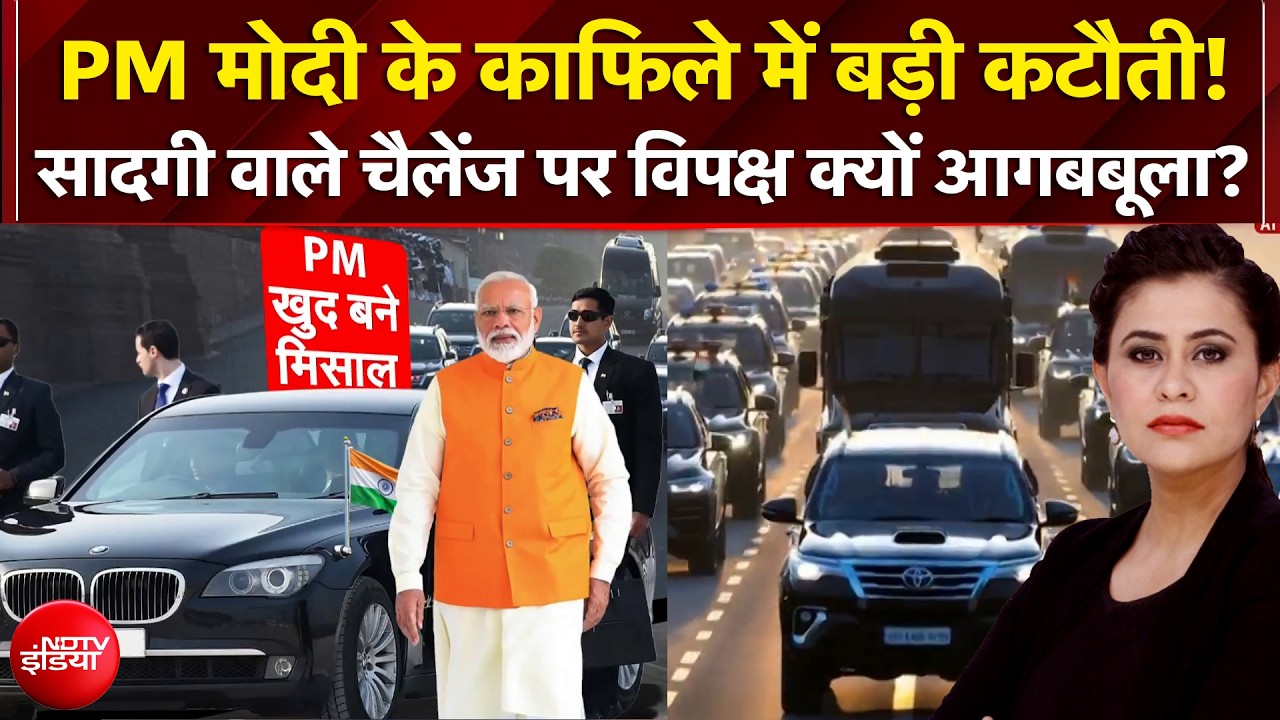 Sucherita Kukreti | PM Modi के काफिले में बड़ी कटौती! विपक्ष को लगी मिर्ची? | Mic On Hai