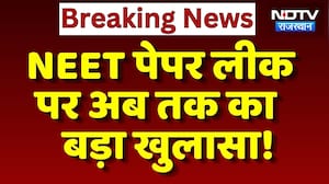 NEET Paper Leak पर बड़ा खुलासा, दीपावली पर ही हो गई थी डील | Top News | Breaking News