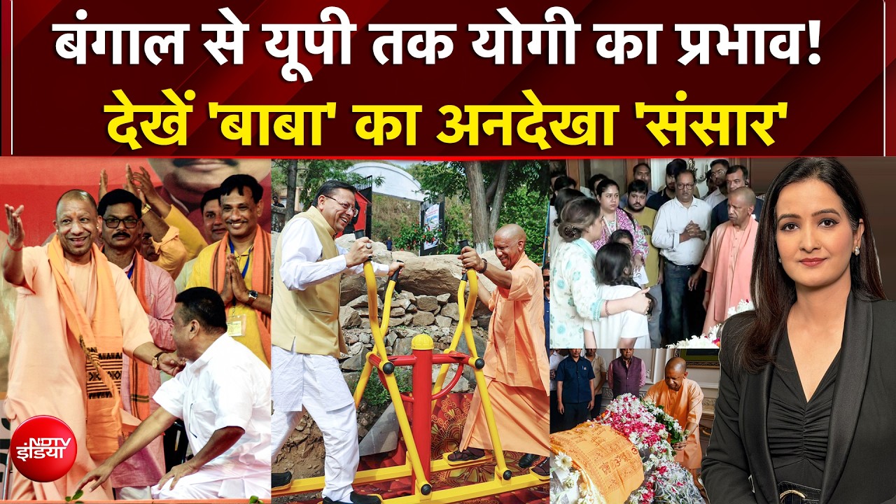 CM Yogi का भावुक चेहरा और 2027 का मिशन! Bengal से Uttarakhand तक क्यों बढ़ रहा असर? | Kachehri