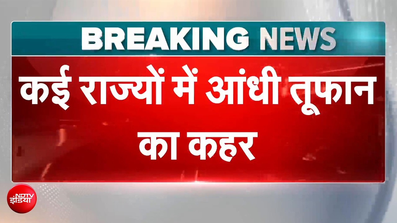 Weather Update: मौसम बना मौत का तूफान! UP, Delhi, Rajasthan में भारी तबाही | North India Weather