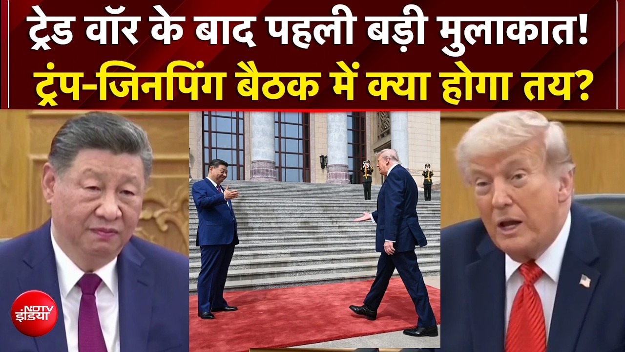 China में Trump का भव्य स्वागत.. Iran संकट, तेल और Trade! 'महामुलाकत' में क्या होगा तय? | Xi Jinping