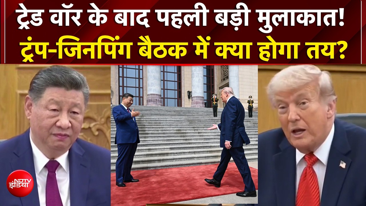 China में Trump का भव्य स्वागत.. Iran संकट, तेल और Trade! 'महामुलाकत' में क्या होगा तय? | Xi Jinping