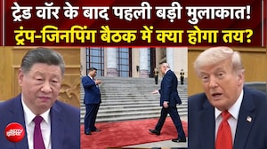 China में Trump का भव्य स्वागत.. Iran संकट, तेल और Trade! 'महामुलाकत' में क्या होगा तय? | Xi Jinping