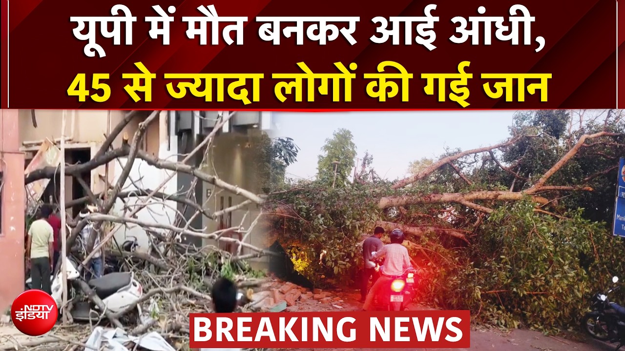 UP Weather Update: यूपी में मौत बनकर आई आंधी, बुधवार की बारिश ने मचाया कहर... | North India Weather