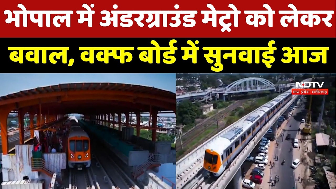 Bhopal Metro Route Case:  कब्रिस्तान के नीचे से गुजरेगी मेट्रो? भोपाल में बढ़ा विवाद