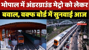 Bhopal Metro Route Case:  कब्रिस्तान के नीचे से गुजरेगी मेट्रो? भोपाल में बढ़ा विवाद