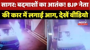 Sagar में बदमाशों का आतंक! BJP नेता की Car में लगाई आग, CCTV में कैद वारदात