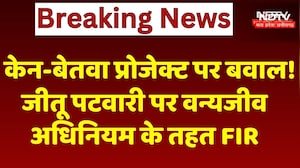 Ken-Betwa Project पर बवाल! Jitu Patwari पर Wildlife Act के तहत FIR