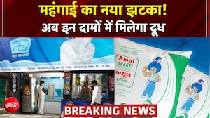 Milk Price Hike: आज से महंगा हुआ दूध! Amul और Mother Dairy ने बढ़ाए दाम | Top News