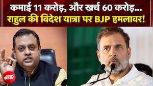 Rahul Gandhi की विदेश यात्रा पर BJP हमलावर, उठाए गंभीर सवाल | Sambit Patra | NDTV India #Congress