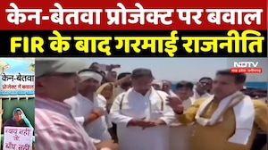 Ken-Betwa विवाद में नया मोड़! Patwari पर Wildlife Act के तहत मामला दर्ज