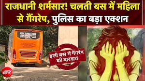 Delhi में महिला को Sleeper Bus में खींचकर गैंगरेप, Driver-Conductor गिरफ्तार