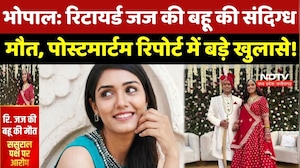 Bhopal News : Retired Judge की बहू की संदिग्ध मौत, Post Mortem Report में बड़े खुलासे!