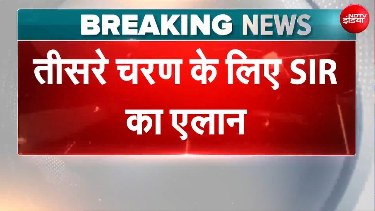 BREAKING: देशभर में शुरू होगा SIR का तीसरा चरण, Election Commission ने की घोषणा | NDTV India | Top