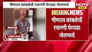 Pune Nasrapur Crime| आरोपी भीमराव कांबळेला न्यायालयीन कोठडी, कांबळेची रवानगी येरवडा जेलमध्ये