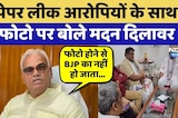 NEET Paper Leak आरोपियों के साथ फोटो पर बोले Madan Dilawar | Top New | Latest News