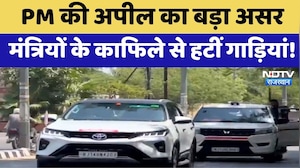 PM Modi की अपील का बड़ा असर, मंत्रियों के काफिले से हटीं गाड़ियां! | Convoy Size
