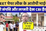 NEET Exam 2026 cancelled: NEET Paper Leak के आरोपियों की संपत्ति पर CBI Raid | Mangilal | Dinesh