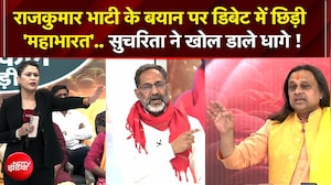 Sucherita Kukreti | राजकुमार भाटी के बयान पर डिबेट में 'महाभारत'..सुचरिता ने खोल डाले धागे! | NDTV