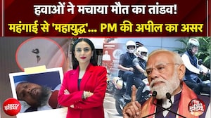 PM Modi की अपील का देश में क्या हो रहा है असर? कहां आया मौत का बवं'डर'? | Dekh Raha Hai India