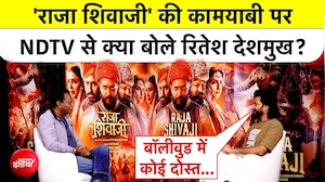 Raja Shivaji: 'राजा शिवाजी' की कामयाबी पर NDTV से क्या बोले रितेश देशमुख? Riteish Deshmukh EXCLUSIVE