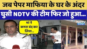 NEET Paper Leak :जब पेपर माफिया के घर के अंदर घुसी NDTV की टीम फिर जो हुआ | Exclusive