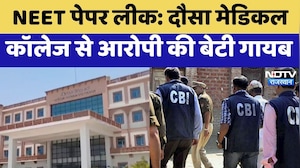 NEET Paper Leak: Dausa Medical College से आरोपी की बेटी गायब | CBI | Top News