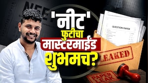 Special Report| 'NEET' फुटीचा मास्टरमाईंड शुभमच?, काय होती शुभमची मोडस ऑपरेंडी?