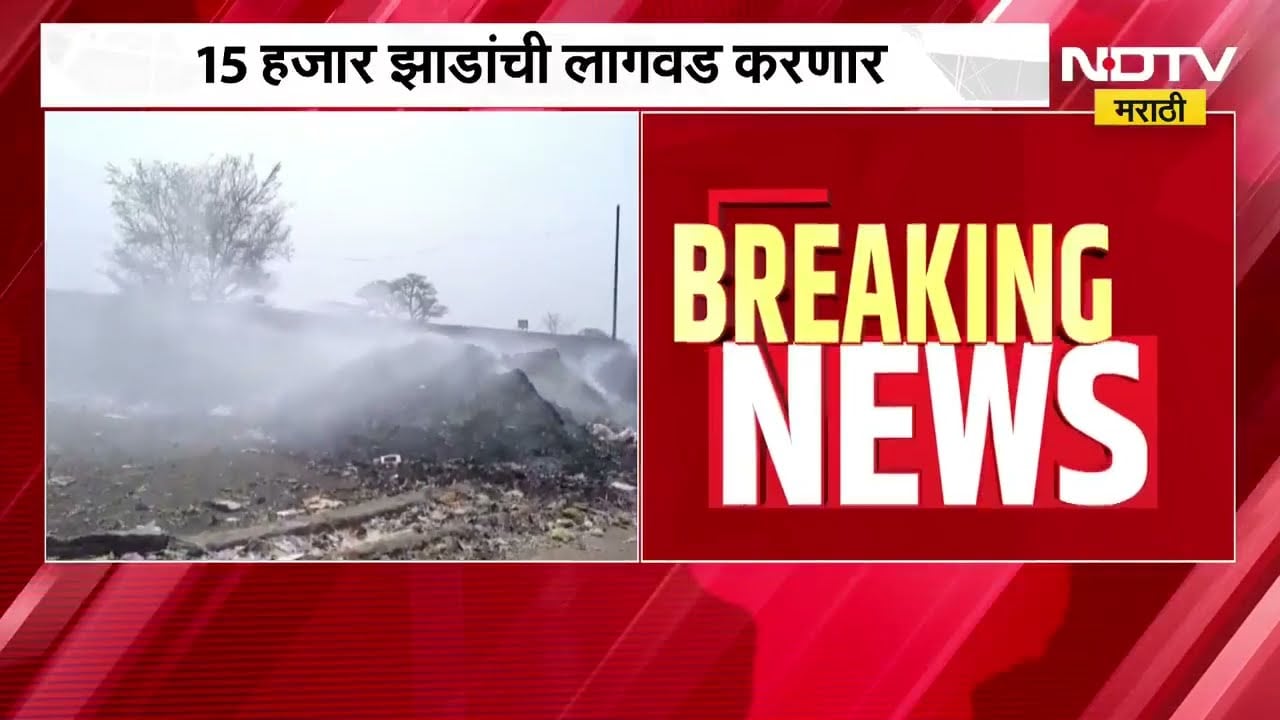 Mumbai Superfast News| मुंबईतल्या बातम्यांचा झटपट आढावा | NDTV मराठी