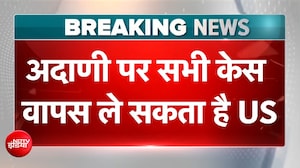 Gautam Adani को राहत जल्द, US में इसी हफ्ते खत्म हो सकते हैं केस: Report | BREAKING NEWS